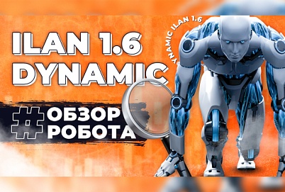 Как работает советник Ilan 1.6 | Стратегия робота из Интернета