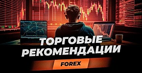 Торговые рекомендации FOREX I 22.01.2024 | Игорь Русов