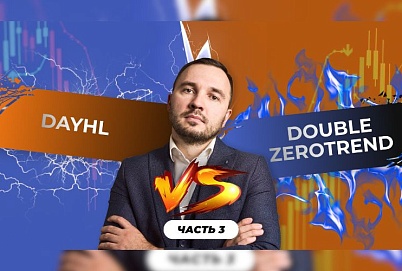 Лучший торговый робот. DayHL vs DoubleZeroTrend