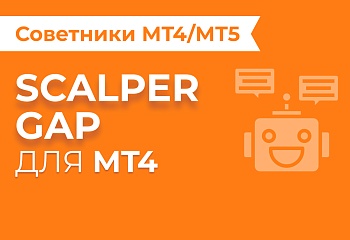 MT4: Scalper Gap