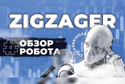 Трендовый среднесрочный советник | Обзор торгового робота Zigzager