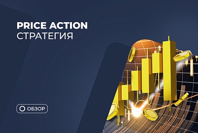 Торговая система Price Action: обзор ТОП-16 паттернов, рекомендации по торговле