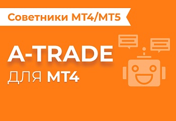MT4: A-trade